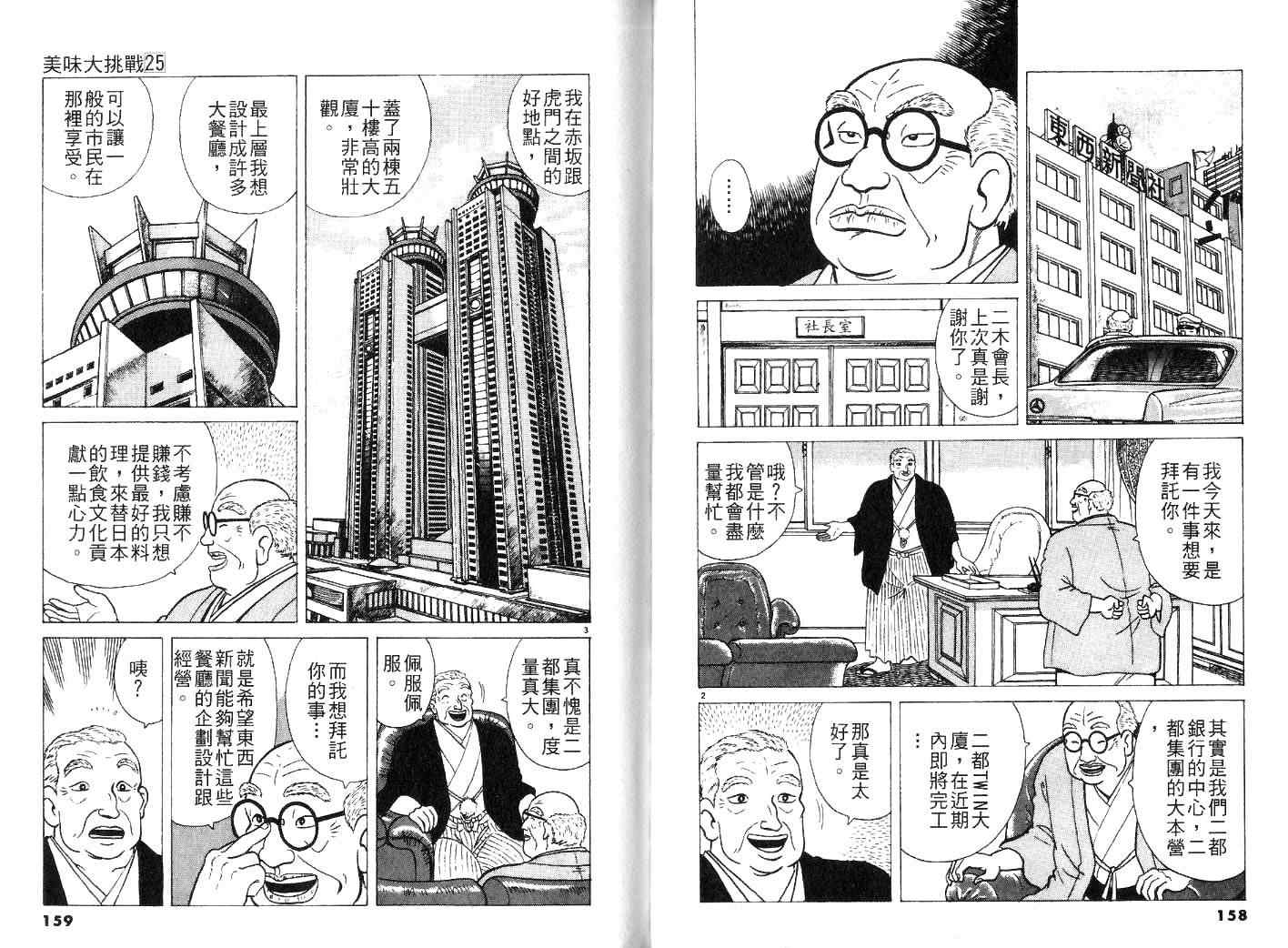 《美味大挑战》漫画最新章节第25卷免费下拉式在线观看章节第【82】张图片