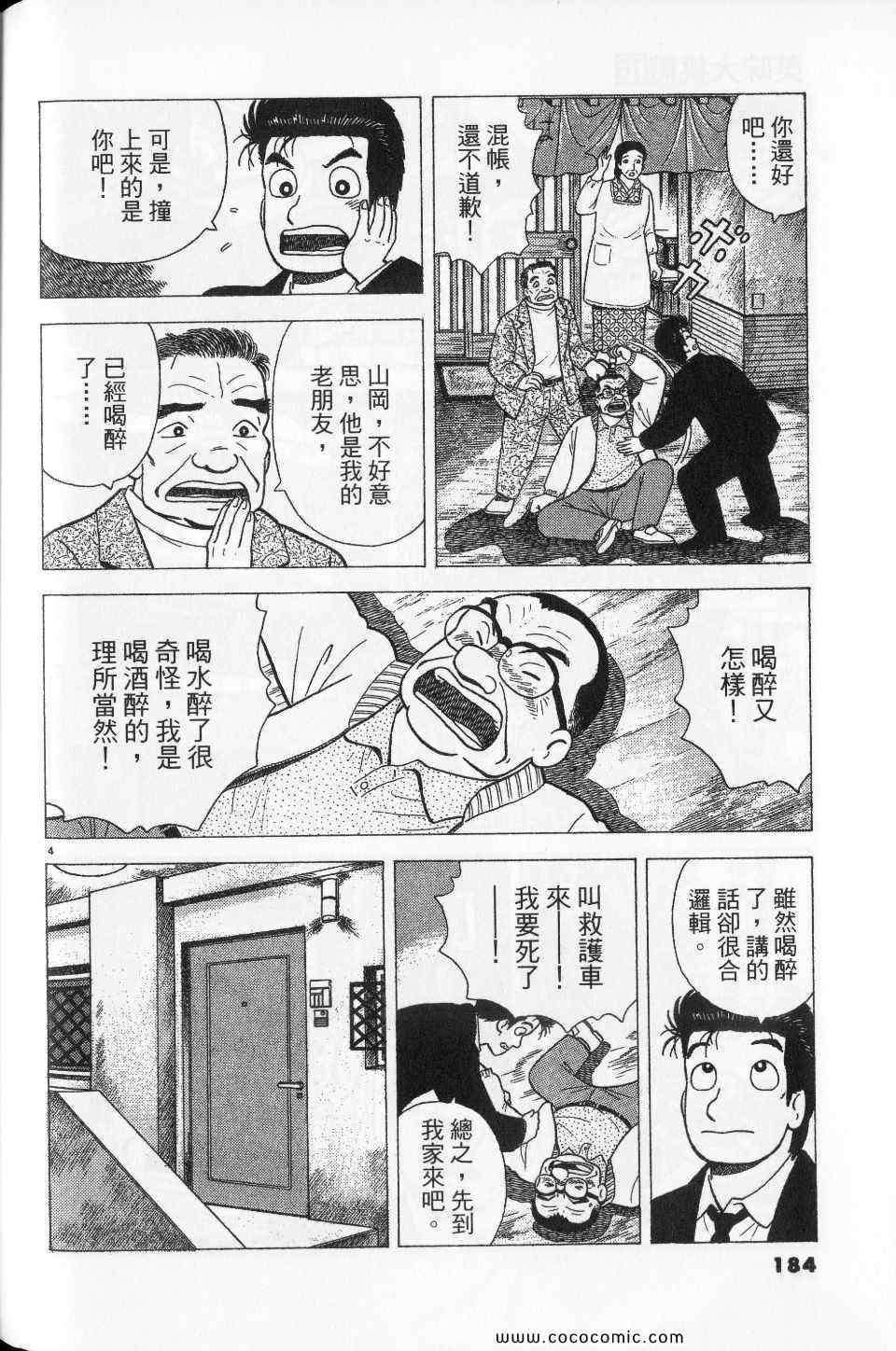 《美味大挑战》漫画最新章节第76卷免费下拉式在线观看章节第【184】张图片