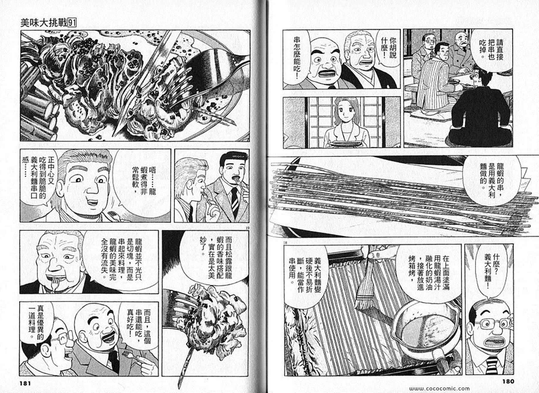 《美味大挑战》漫画最新章节第91卷免费下拉式在线观看章节第【91】张图片