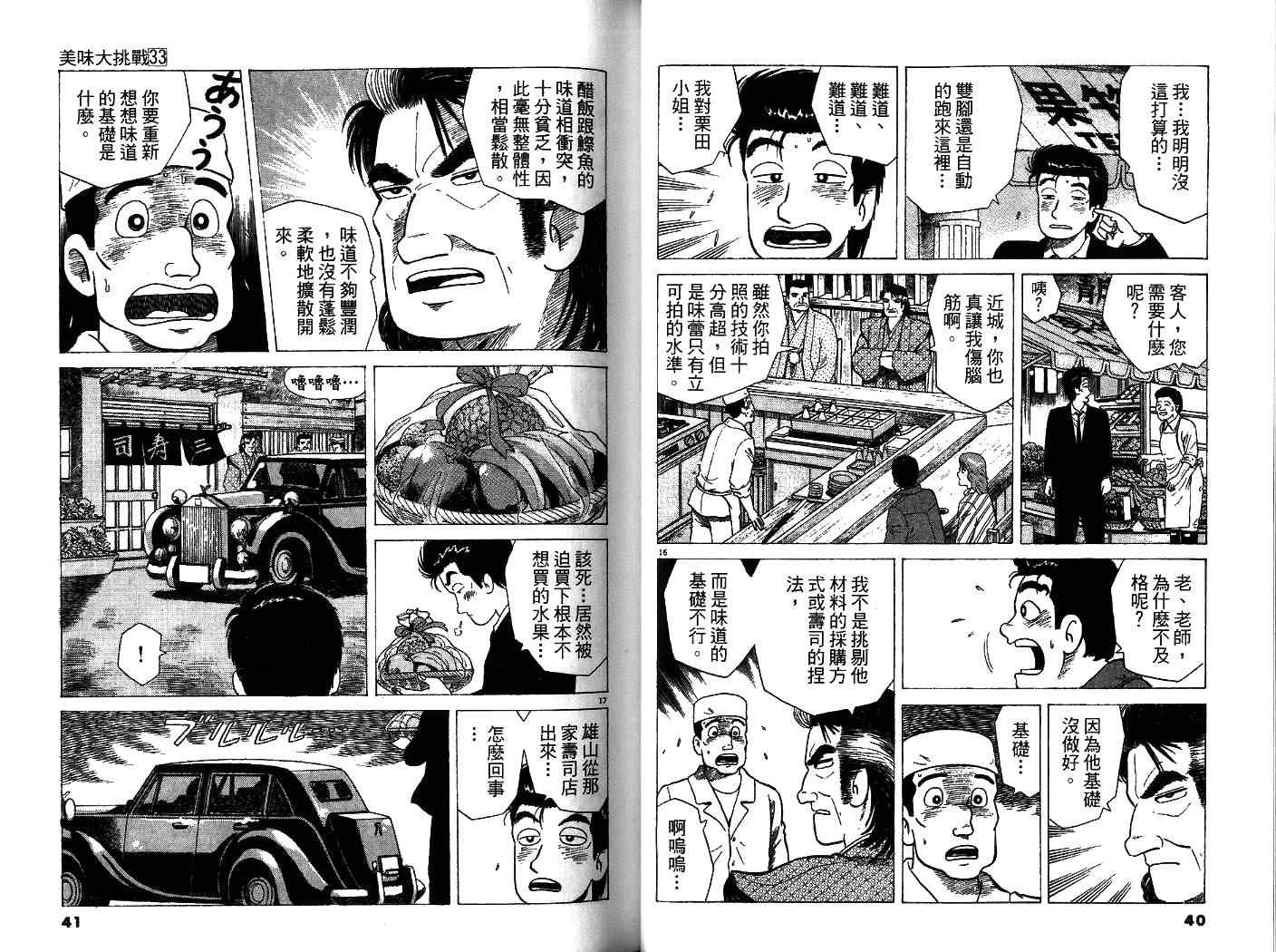 《美味大挑战》漫画最新章节第33卷免费下拉式在线观看章节第【22】张图片