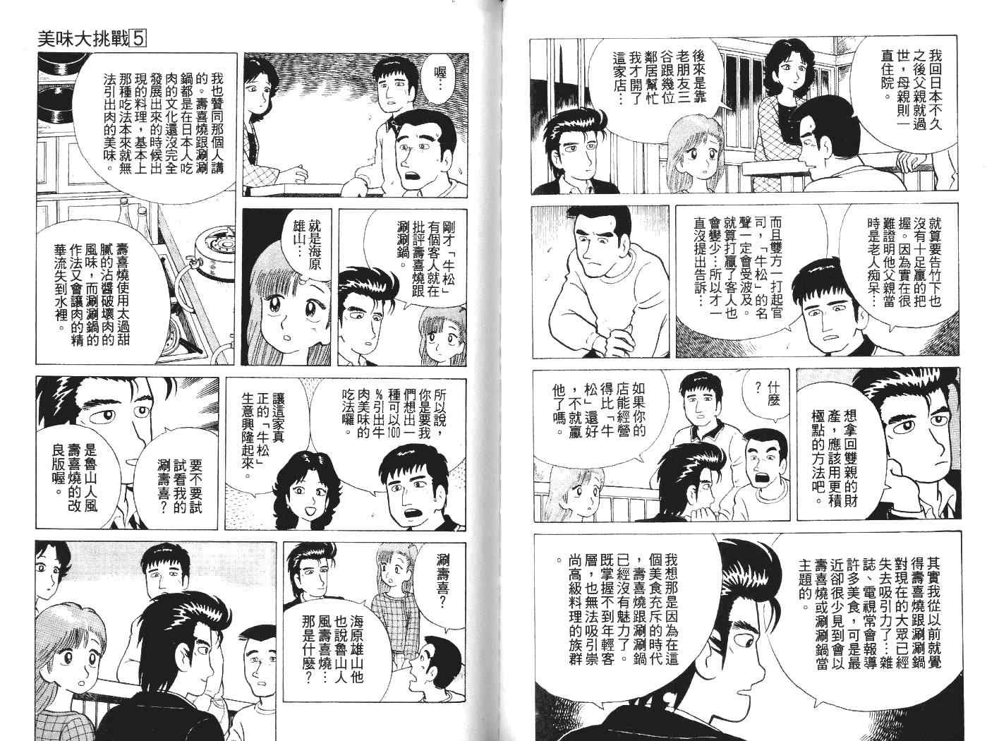 《美味大挑战》漫画最新章节第5卷免费下拉式在线观看章节第【70】张图片