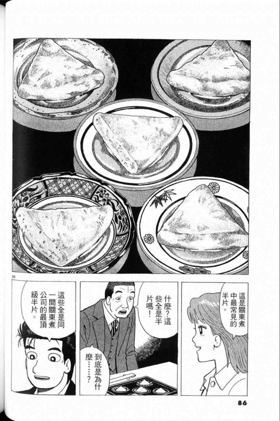 《美味大挑战》漫画最新章节第79卷免费下拉式在线观看章节第【86】张图片