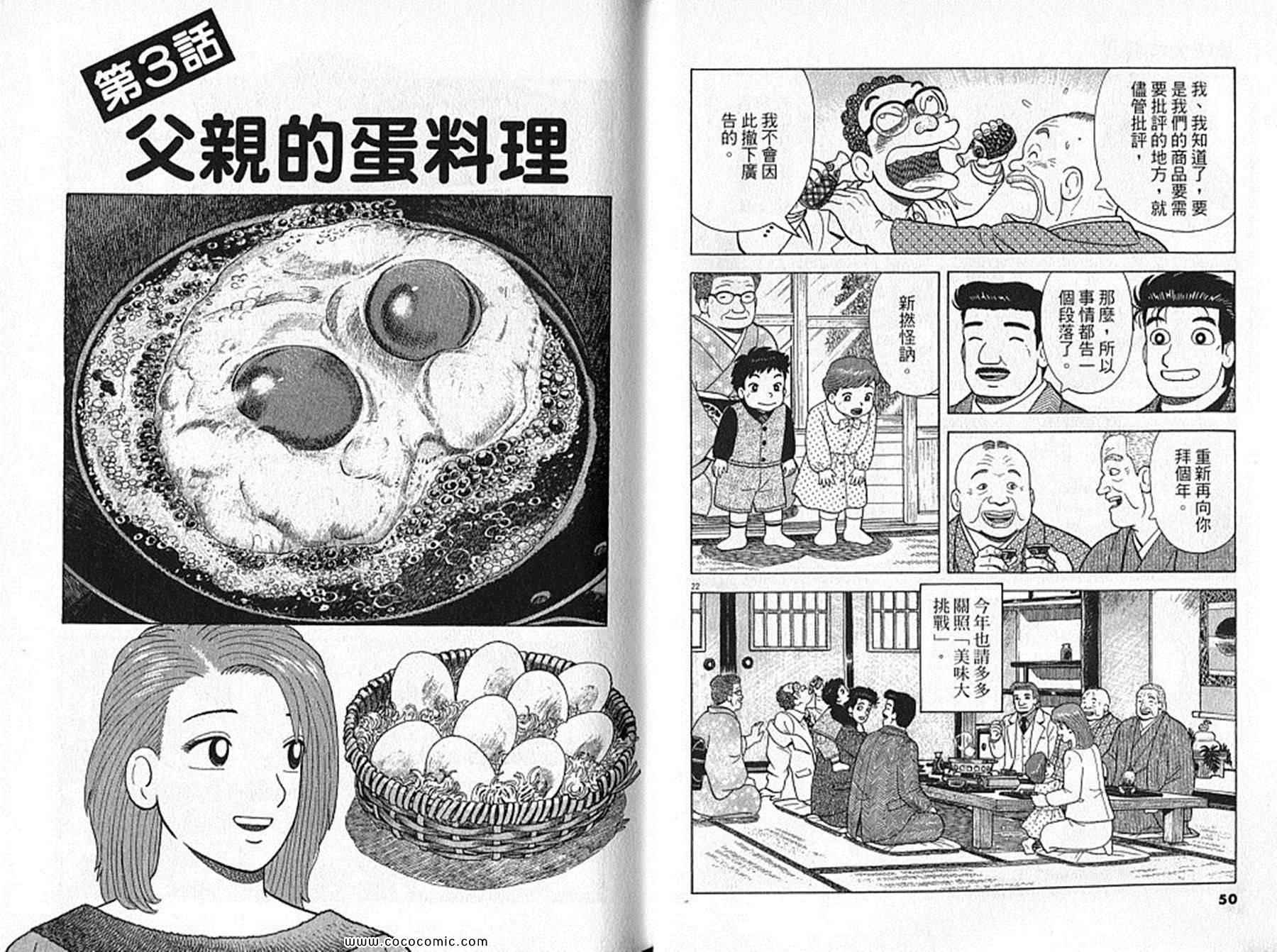 《美味大挑战》漫画最新章节第91卷免费下拉式在线观看章节第【26】张图片