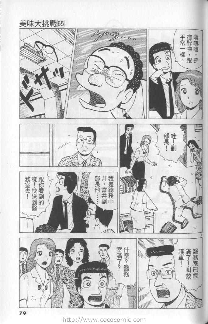 《美味大挑战》漫画最新章节第65卷免费下拉式在线观看章节第【79】张图片