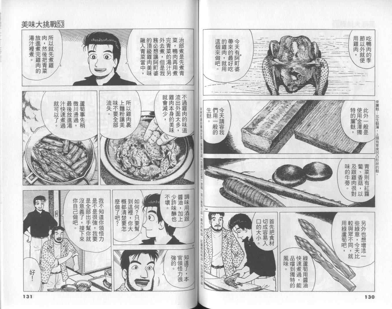 《美味大挑战》漫画最新章节第53卷免费下拉式在线观看章节第【66】张图片