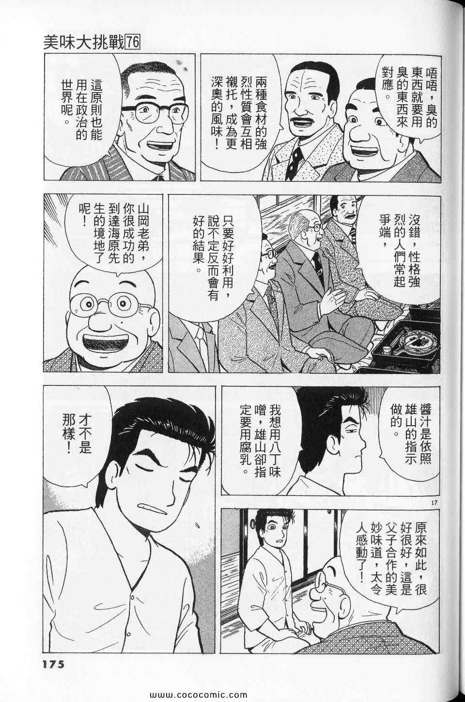 《美味大挑战》漫画最新章节第76卷免费下拉式在线观看章节第【175】张图片