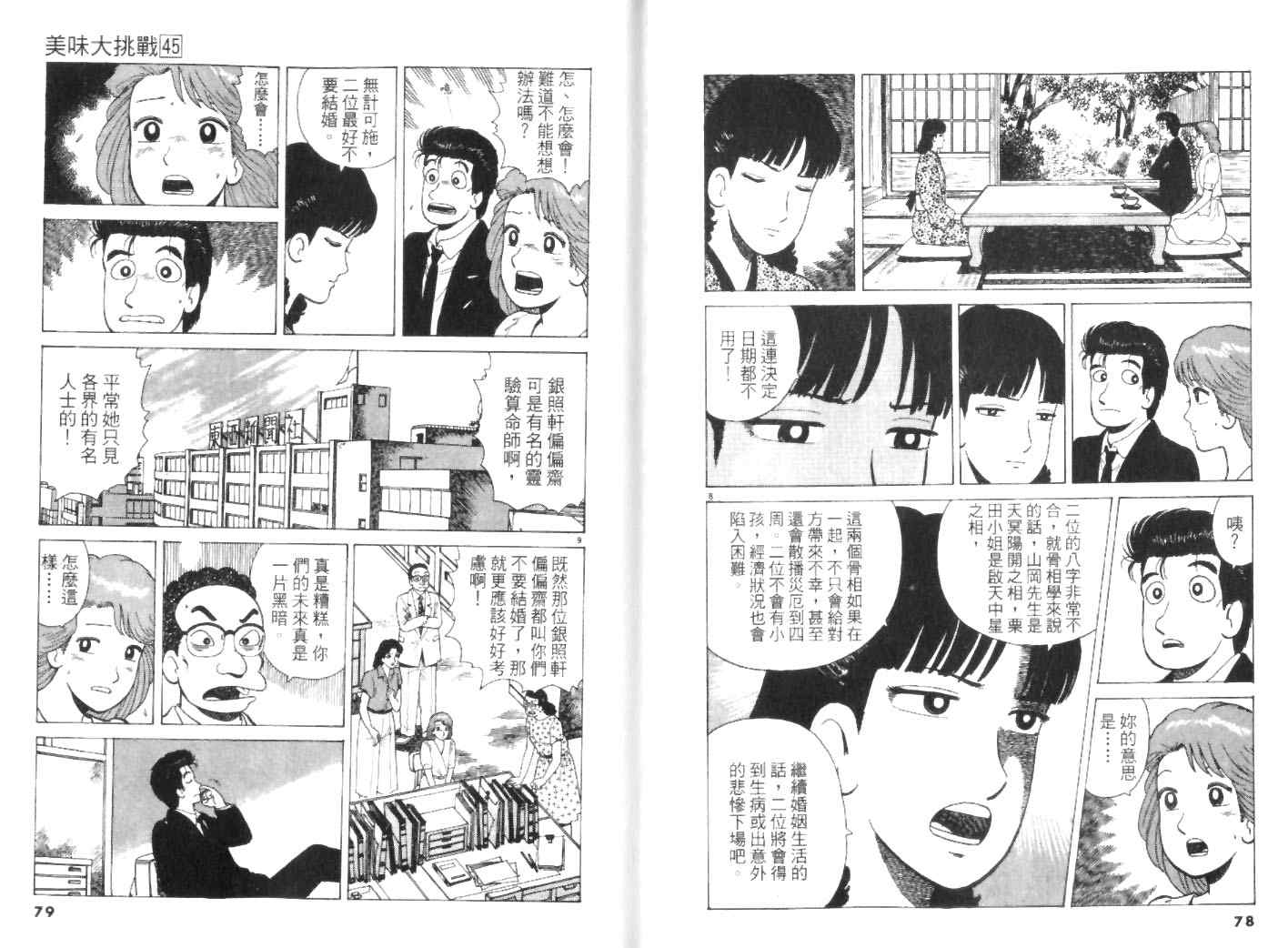 《美味大挑战》漫画最新章节第45卷免费下拉式在线观看章节第【39】张图片