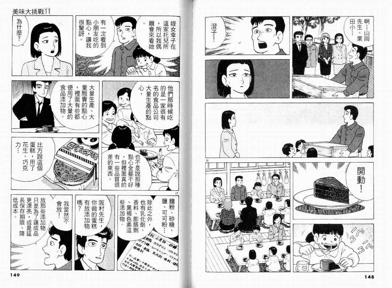 《美味大挑战》漫画最新章节第11卷免费下拉式在线观看章节第【75】张图片