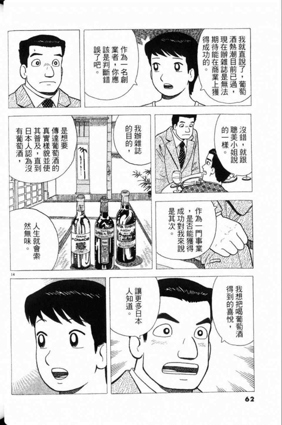 《美味大挑战》漫画最新章节第78卷免费下拉式在线观看章节第【63】张图片