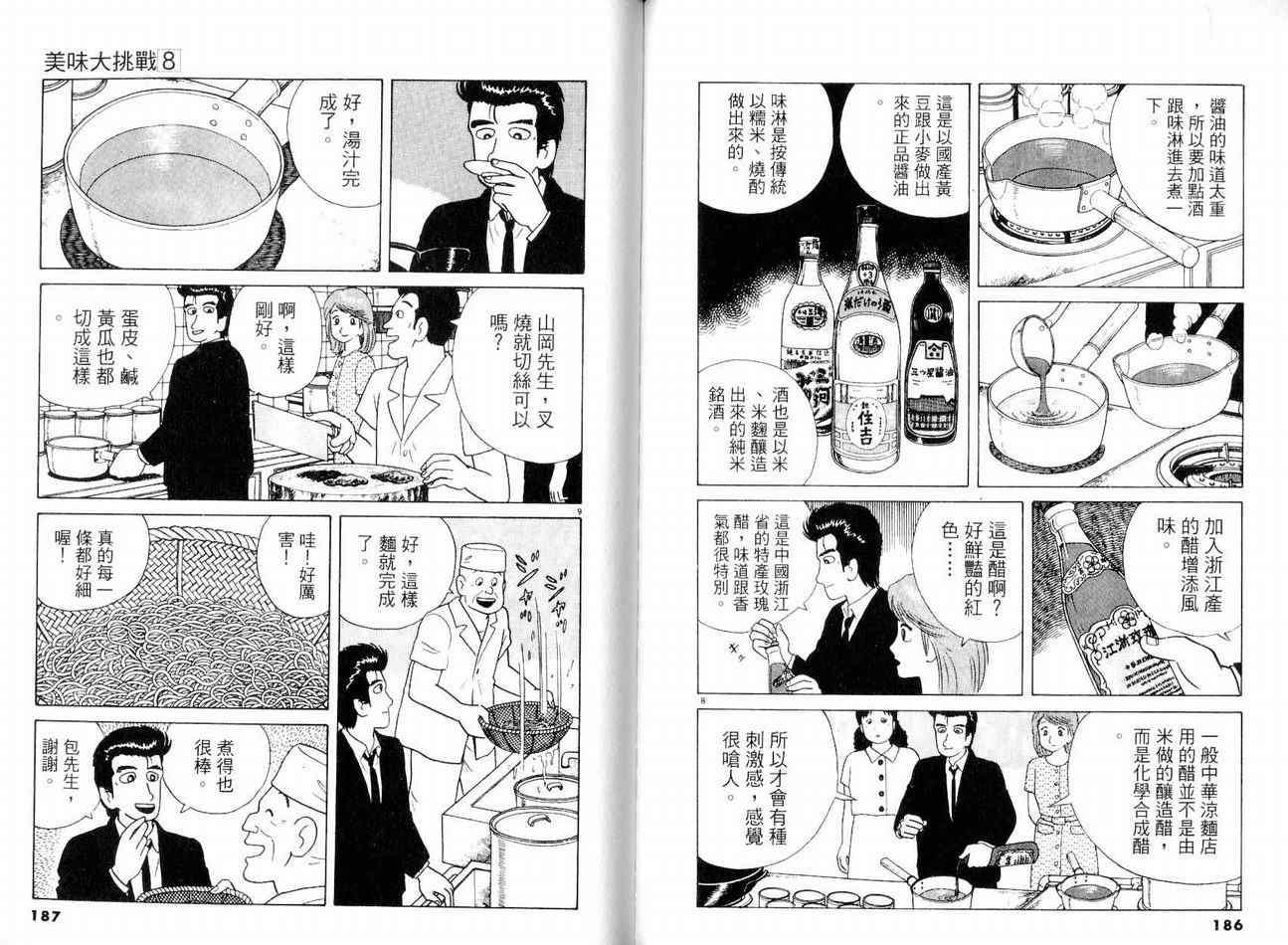 《美味大挑战》漫画最新章节第8卷免费下拉式在线观看章节第【97】张图片