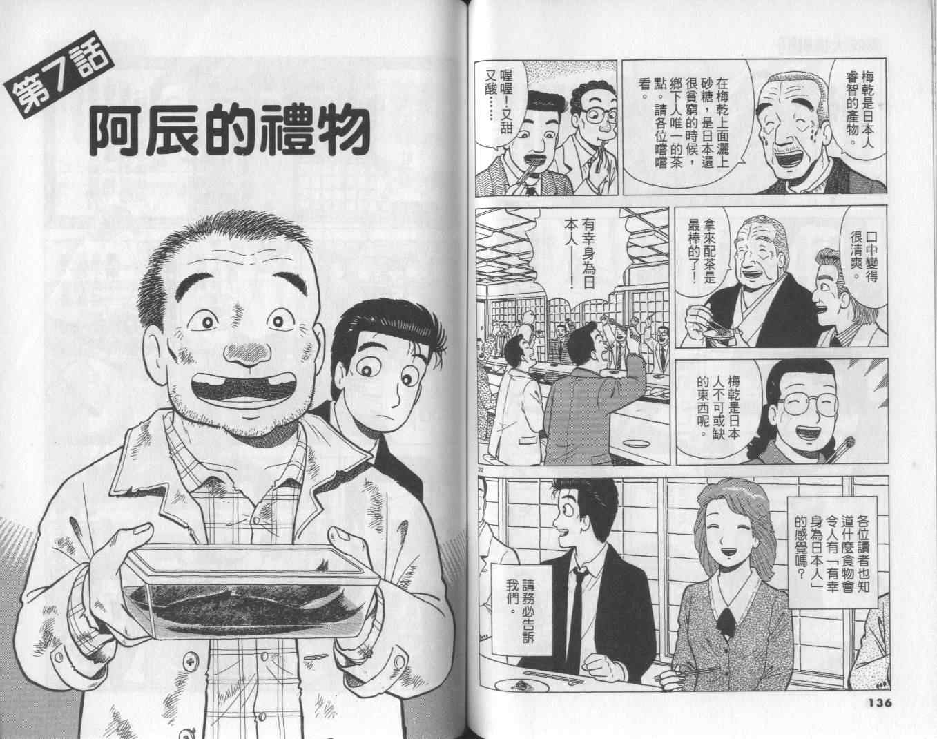 《美味大挑战》漫画最新章节第61卷免费下拉式在线观看章节第【69】张图片