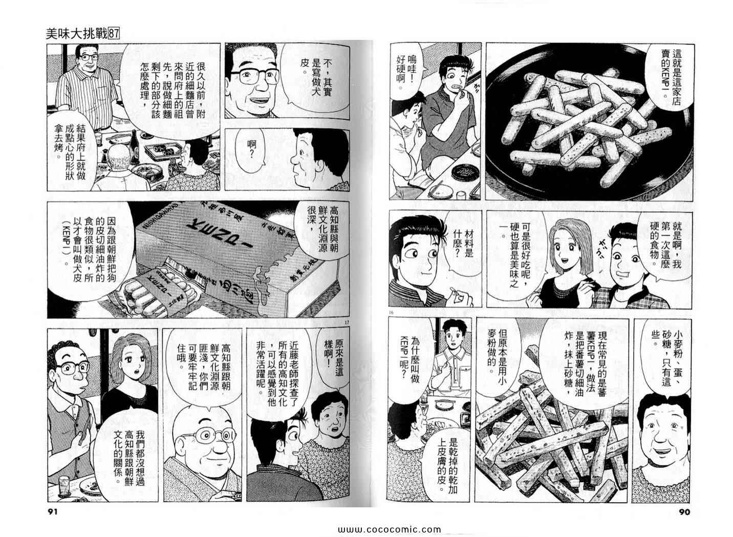 《美味大挑战》漫画最新章节第87卷免费下拉式在线观看章节第【46】张图片