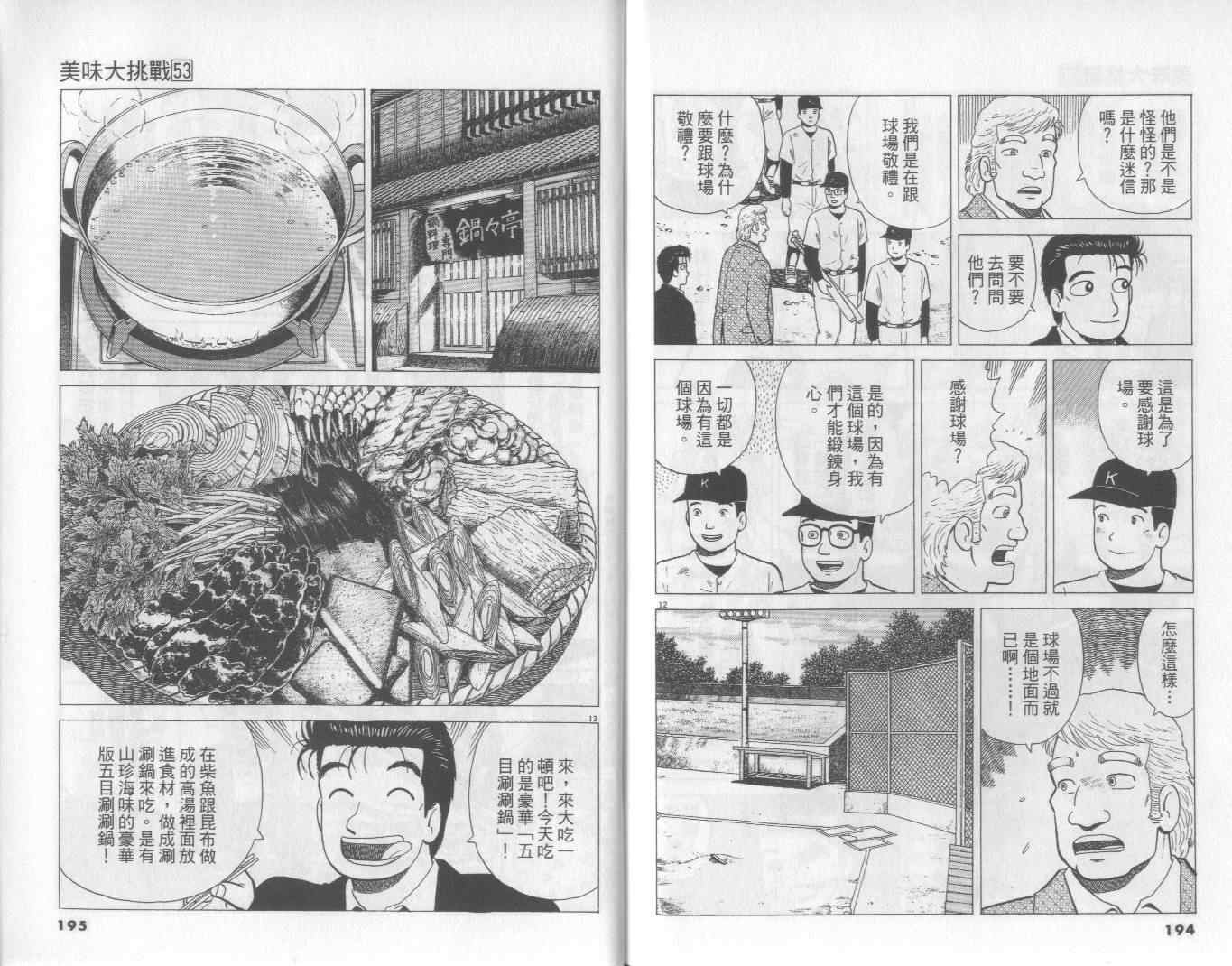 《美味大挑战》漫画最新章节第53卷免费下拉式在线观看章节第【98】张图片