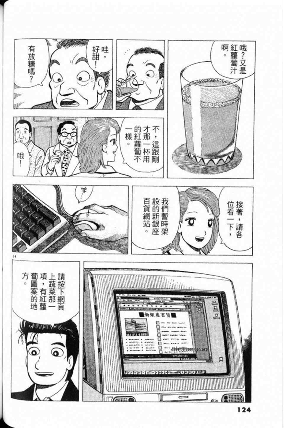 《美味大挑战》漫画最新章节第79卷免费下拉式在线观看章节第【124】张图片