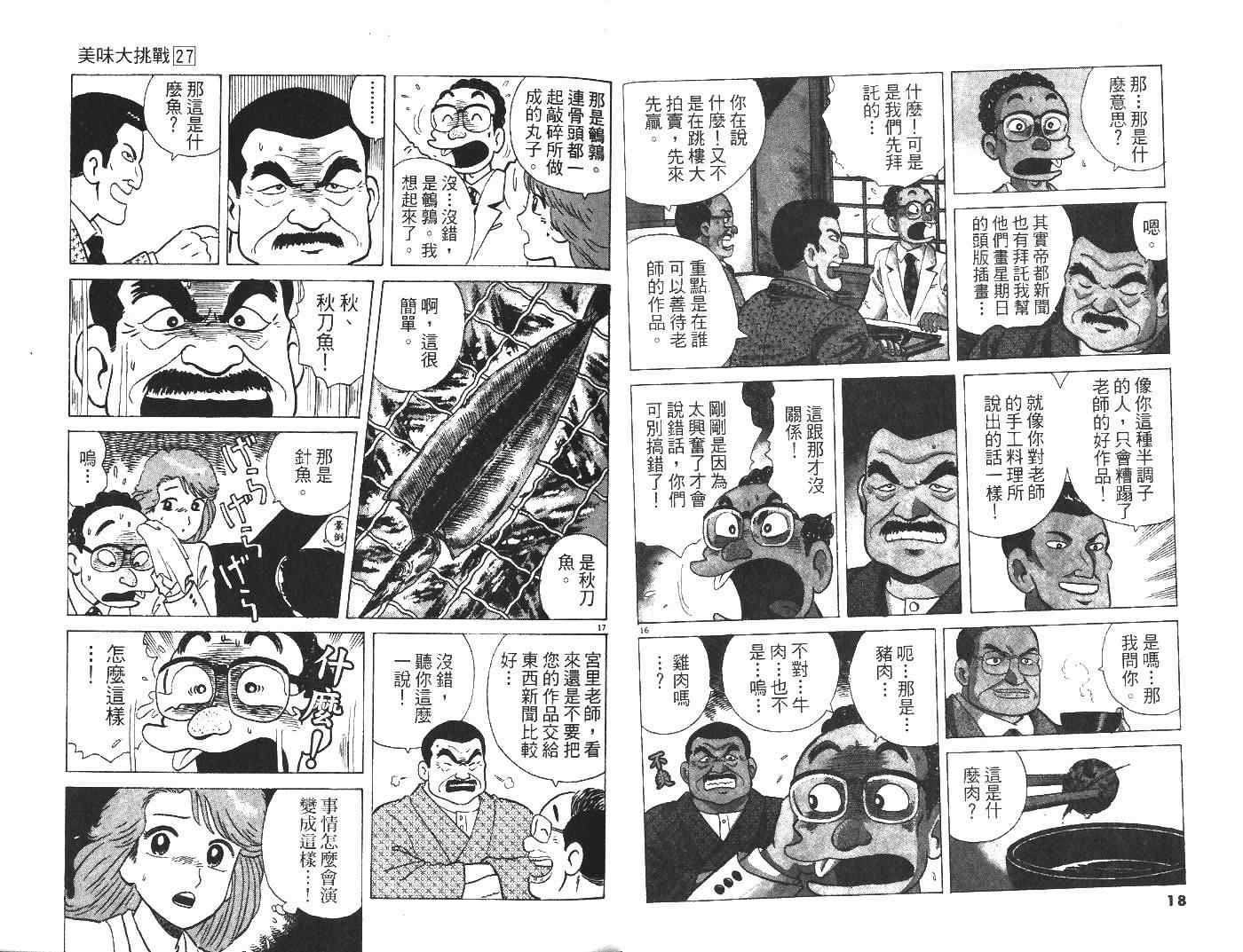 《美味大挑战》漫画最新章节第27卷免费下拉式在线观看章节第【11】张图片