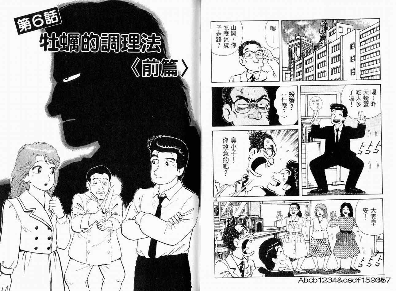 《美味大挑战》漫画最新章节第20卷免费下拉式在线观看章节第【70】张图片