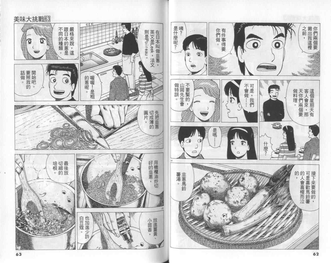 《美味大挑战》漫画最新章节第63卷免费下拉式在线观看章节第【32】张图片