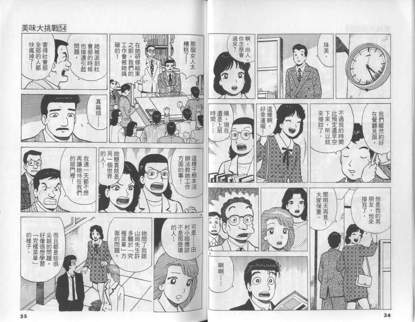 《美味大挑战》漫画最新章节第54卷免费下拉式在线观看章节第【18】张图片