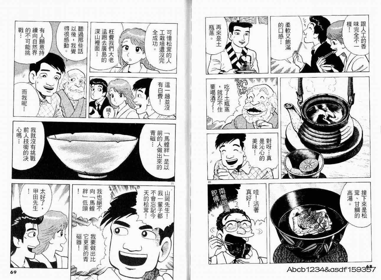 《美味大挑战》漫画最新章节第20卷免费下拉式在线观看章节第【36】张图片