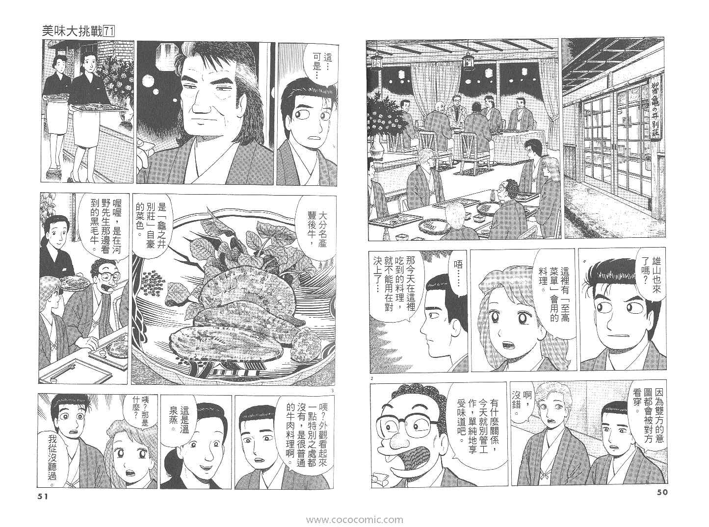 《美味大挑战》漫画最新章节第71卷免费下拉式在线观看章节第【26】张图片