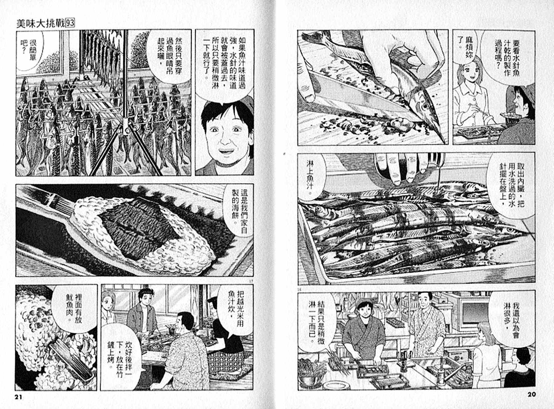 《美味大挑战》漫画最新章节第93卷免费下拉式在线观看章节第【11】张图片