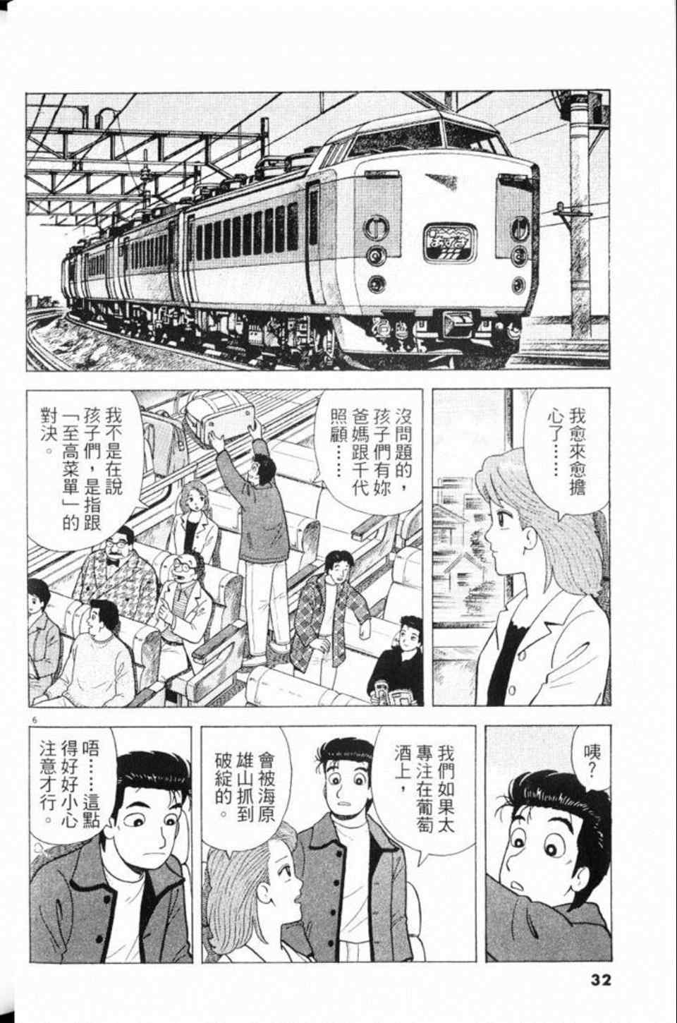 《美味大挑战》漫画最新章节第80卷免费下拉式在线观看章节第【32】张图片