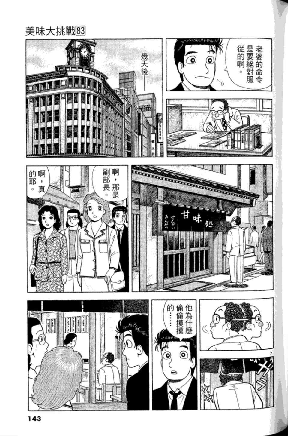 《美味大挑战》漫画最新章节第83卷免费下拉式在线观看章节第【142】张图片