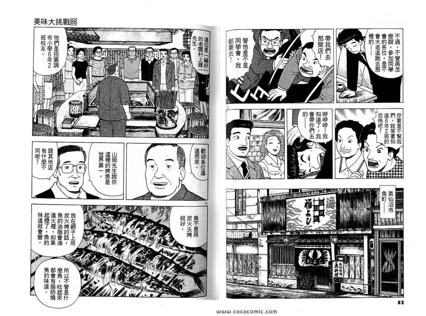 《美味大挑战》漫画最新章节第86卷免费下拉式在线观看章节第【42】张图片