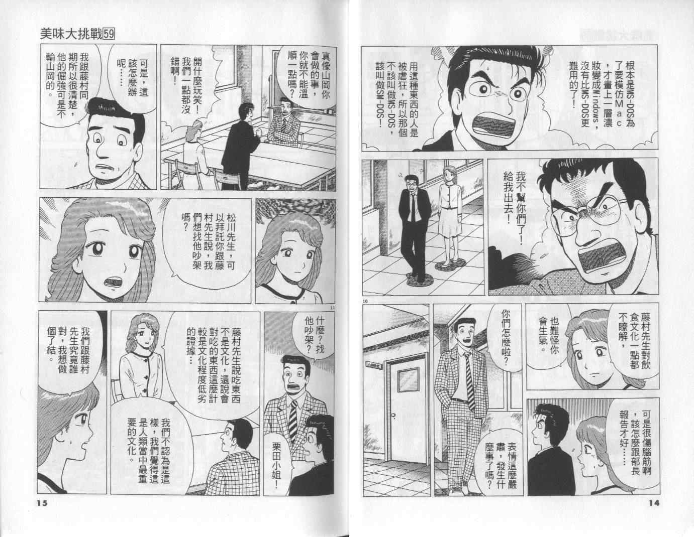 《美味大挑战》漫画最新章节第59卷免费下拉式在线观看章节第【8】张图片