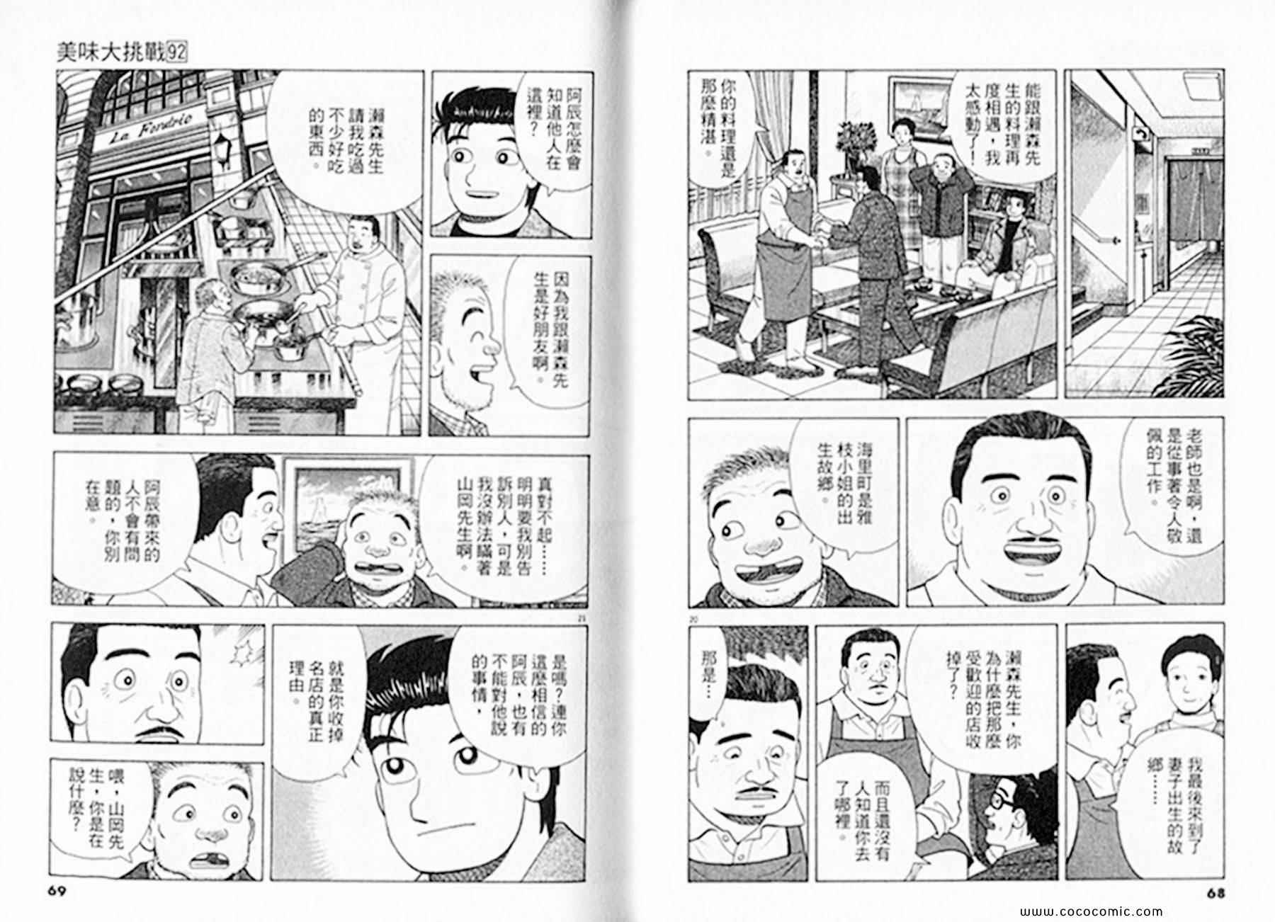 《美味大挑战》漫画最新章节第92卷免费下拉式在线观看章节第【35】张图片