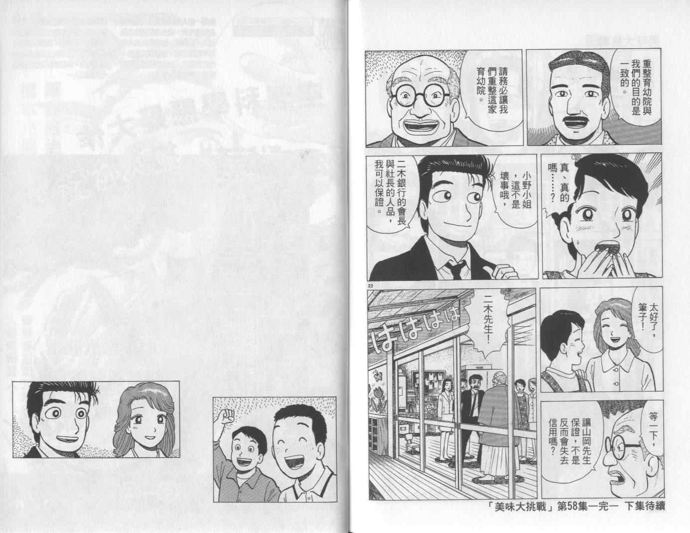 《美味大挑战》漫画最新章节第58卷免费下拉式在线观看章节第【102】张图片