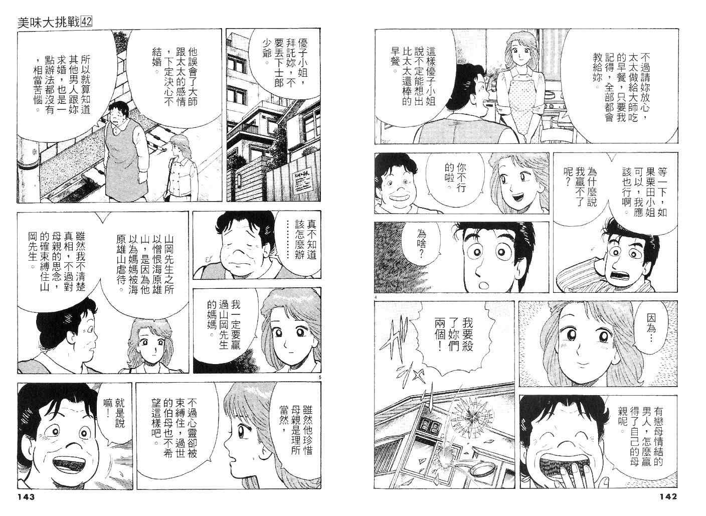 《美味大挑战》漫画最新章节第42卷免费下拉式在线观看章节第【70】张图片