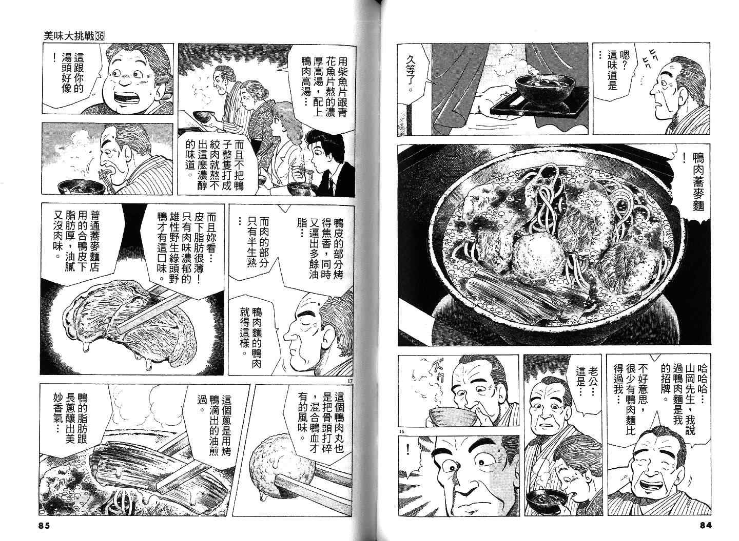 《美味大挑战》漫画最新章节第36卷免费下拉式在线观看章节第【43】张图片