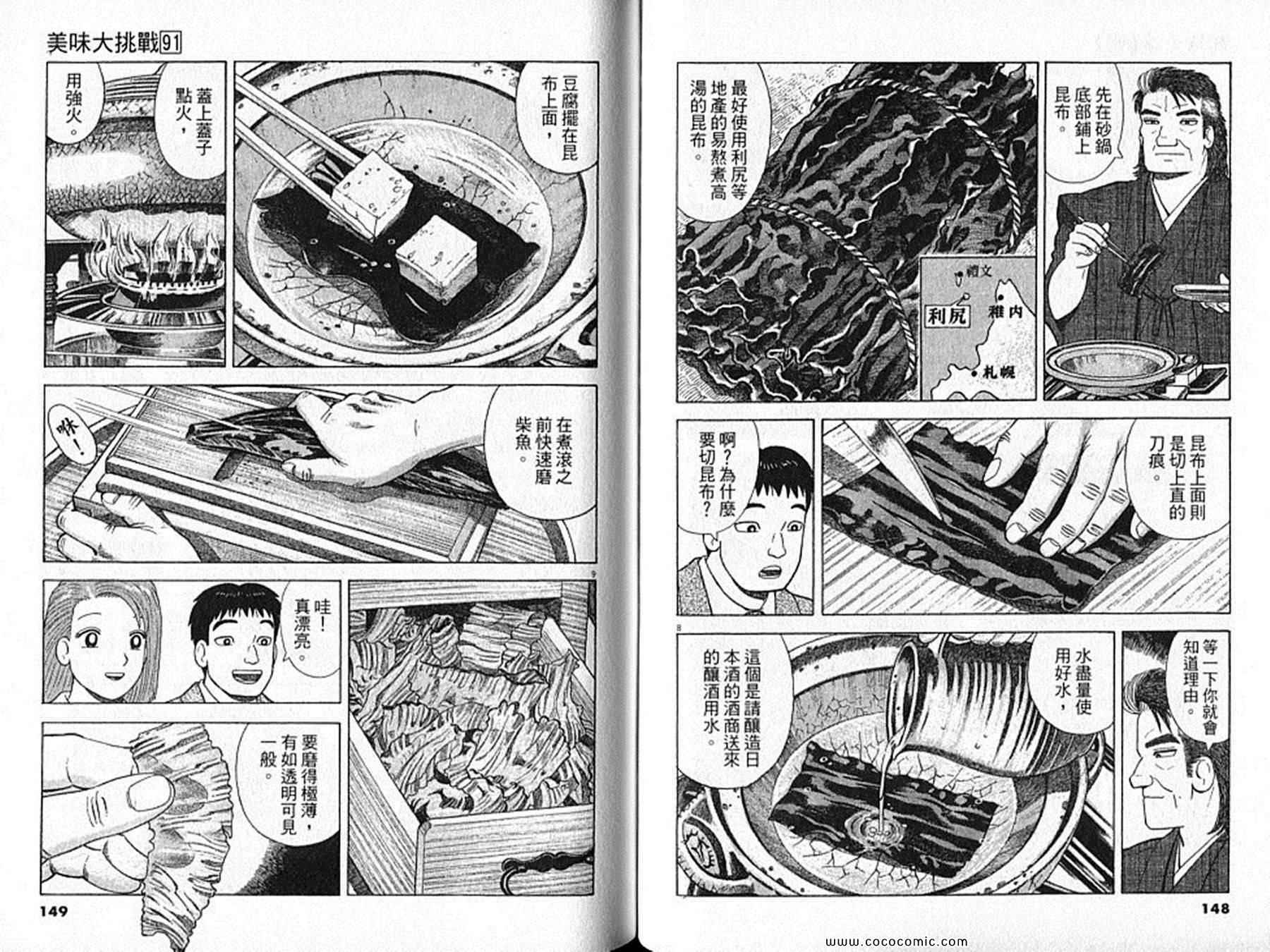 《美味大挑战》漫画最新章节第91卷免费下拉式在线观看章节第【75】张图片