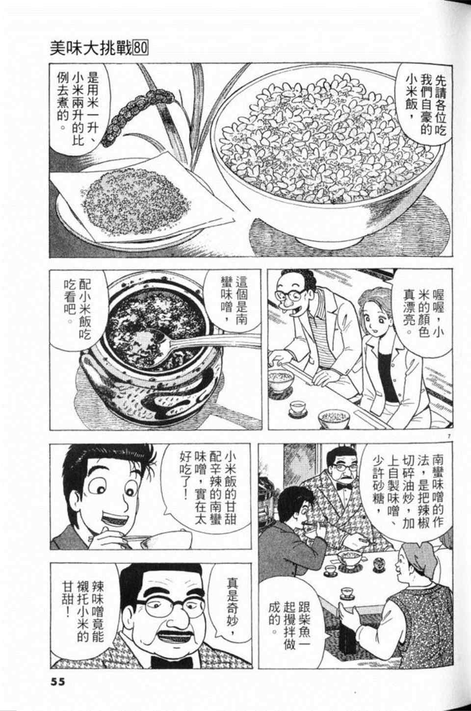 《美味大挑战》漫画最新章节第80卷免费下拉式在线观看章节第【55】张图片