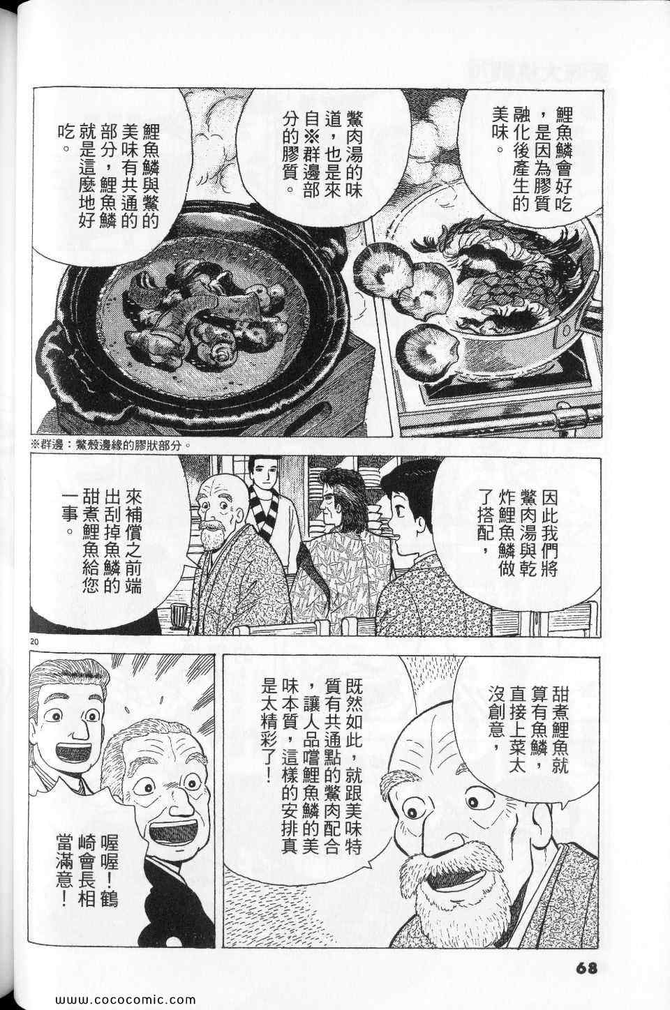 《美味大挑战》漫画最新章节第76卷免费下拉式在线观看章节第【68】张图片