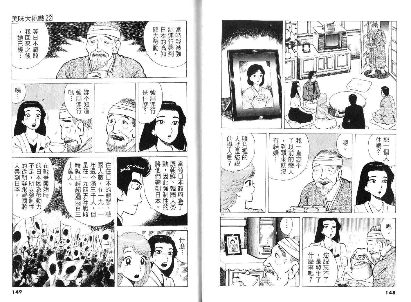 《美味大挑战》漫画最新章节第22卷免费下拉式在线观看章节第【77】张图片