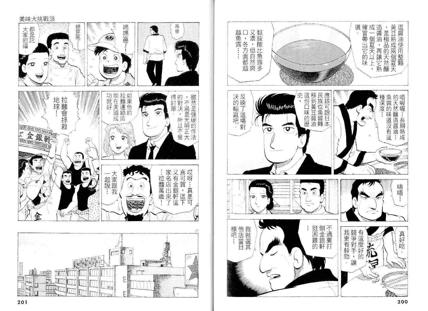 《美味大挑战》漫画最新章节第38卷免费下拉式在线观看章节第【102】张图片