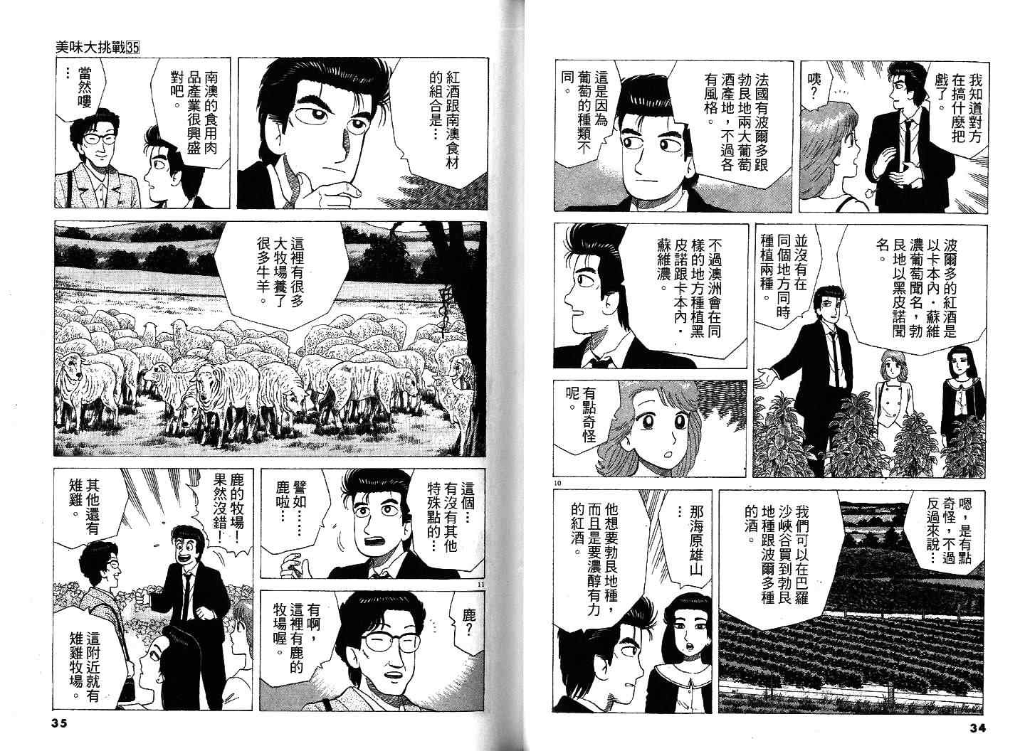 《美味大挑战》漫画最新章节第35卷免费下拉式在线观看章节第【19】张图片