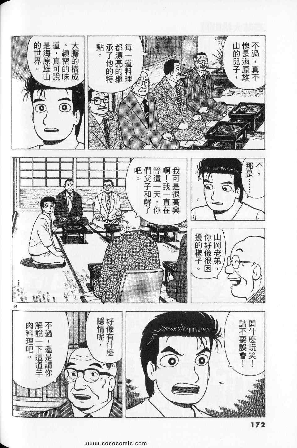 《美味大挑战》漫画最新章节第76卷免费下拉式在线观看章节第【172】张图片