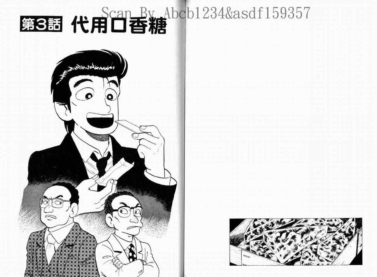 《美味大挑战》漫画最新章节第17卷免费下拉式在线观看章节第【70】张图片