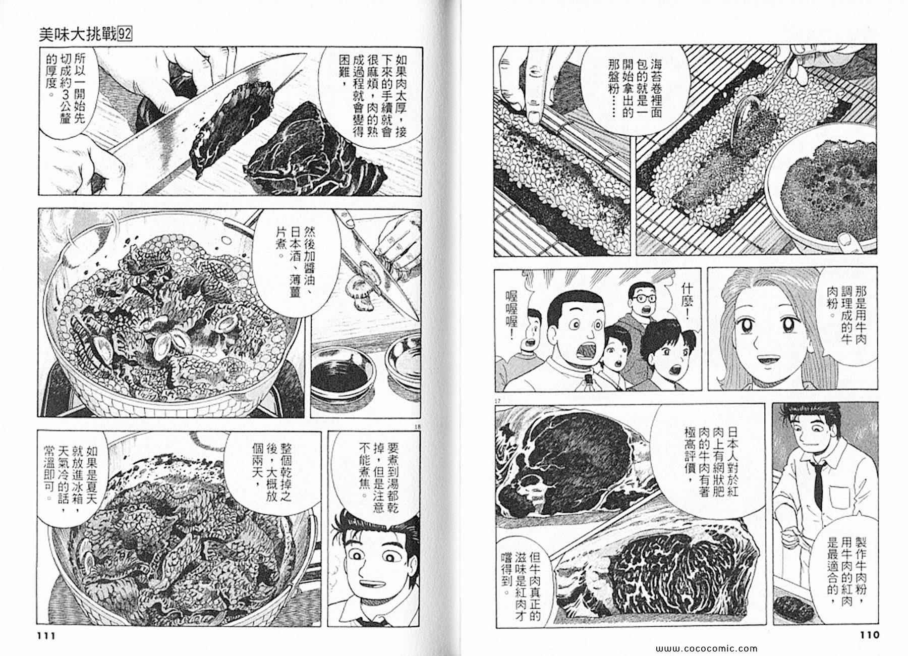 《美味大挑战》漫画最新章节第92卷免费下拉式在线观看章节第【57】张图片