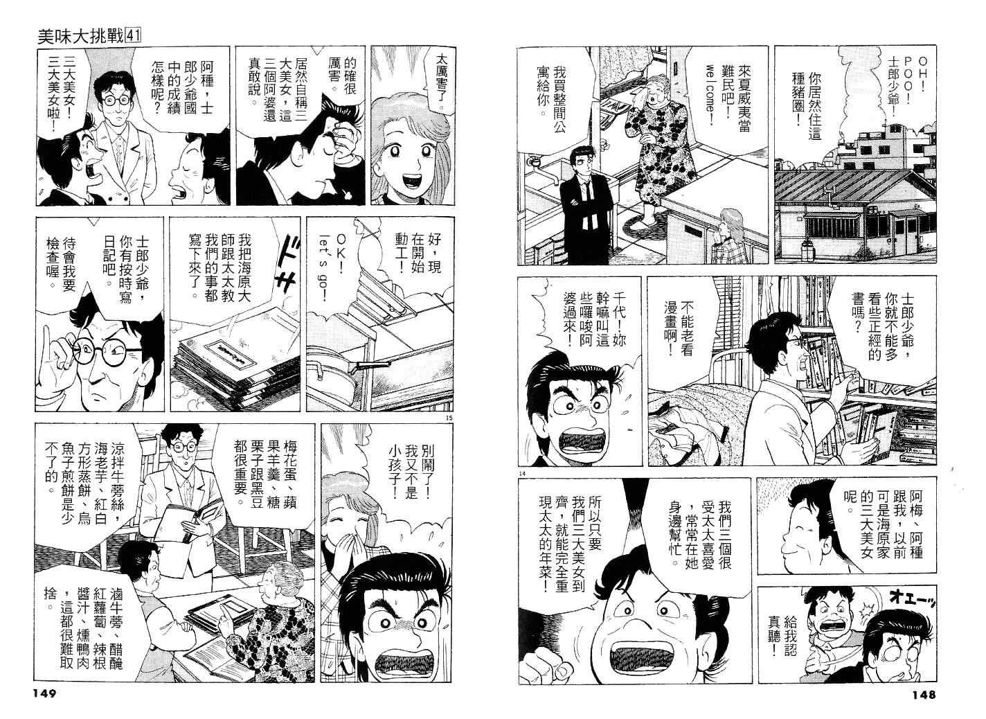 《美味大挑战》漫画最新章节第41卷免费下拉式在线观看章节第【79】张图片