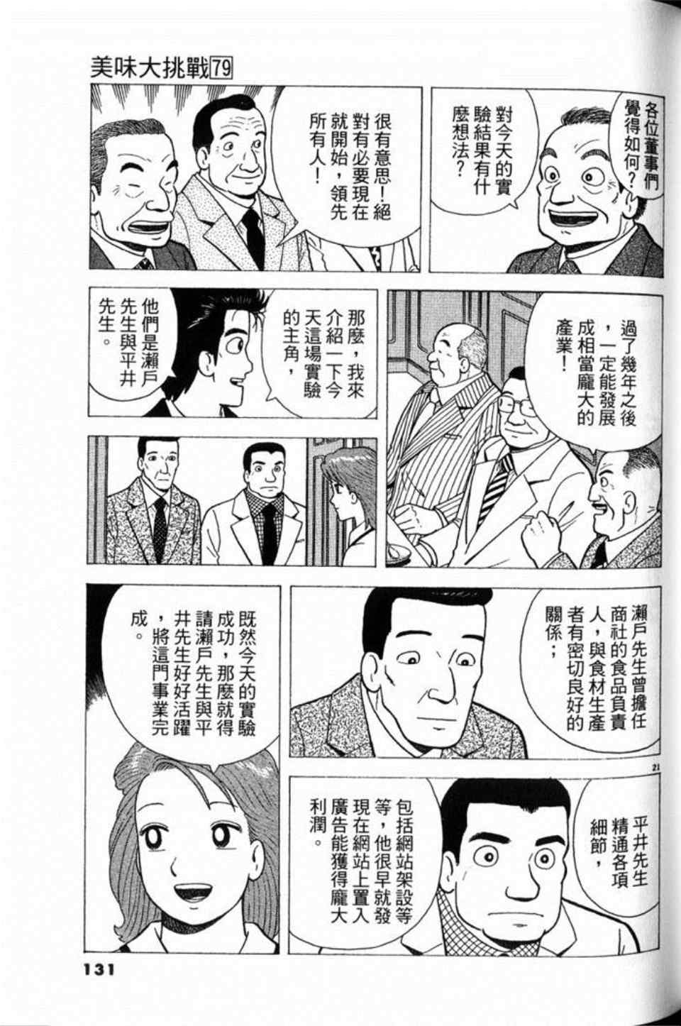 《美味大挑战》漫画最新章节第79卷免费下拉式在线观看章节第【131】张图片