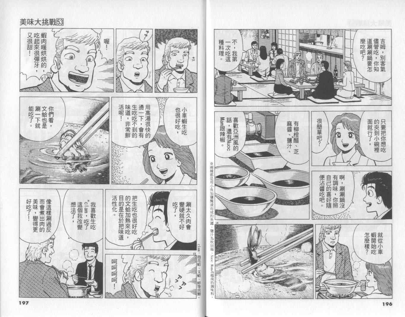 《美味大挑战》漫画最新章节第53卷免费下拉式在线观看章节第【99】张图片