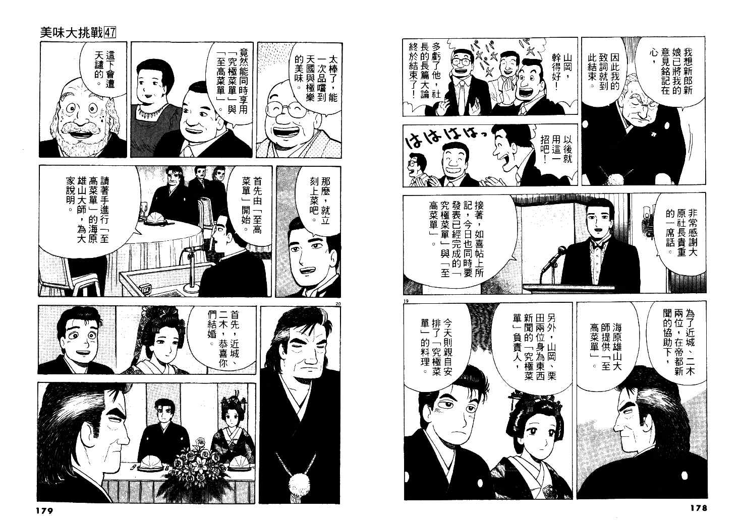 《美味大挑战》漫画最新章节第47卷免费下拉式在线观看章节第【90】张图片