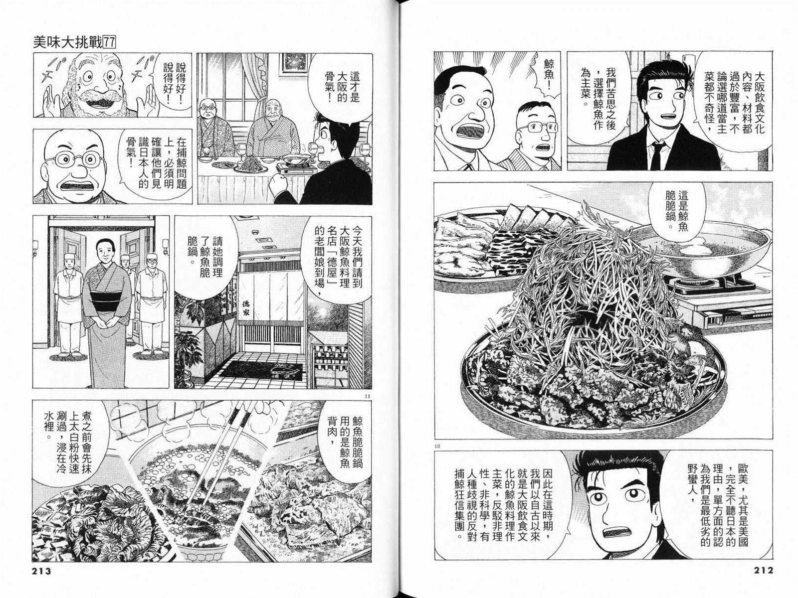 《美味大挑战》漫画最新章节第77卷免费下拉式在线观看章节第【108】张图片