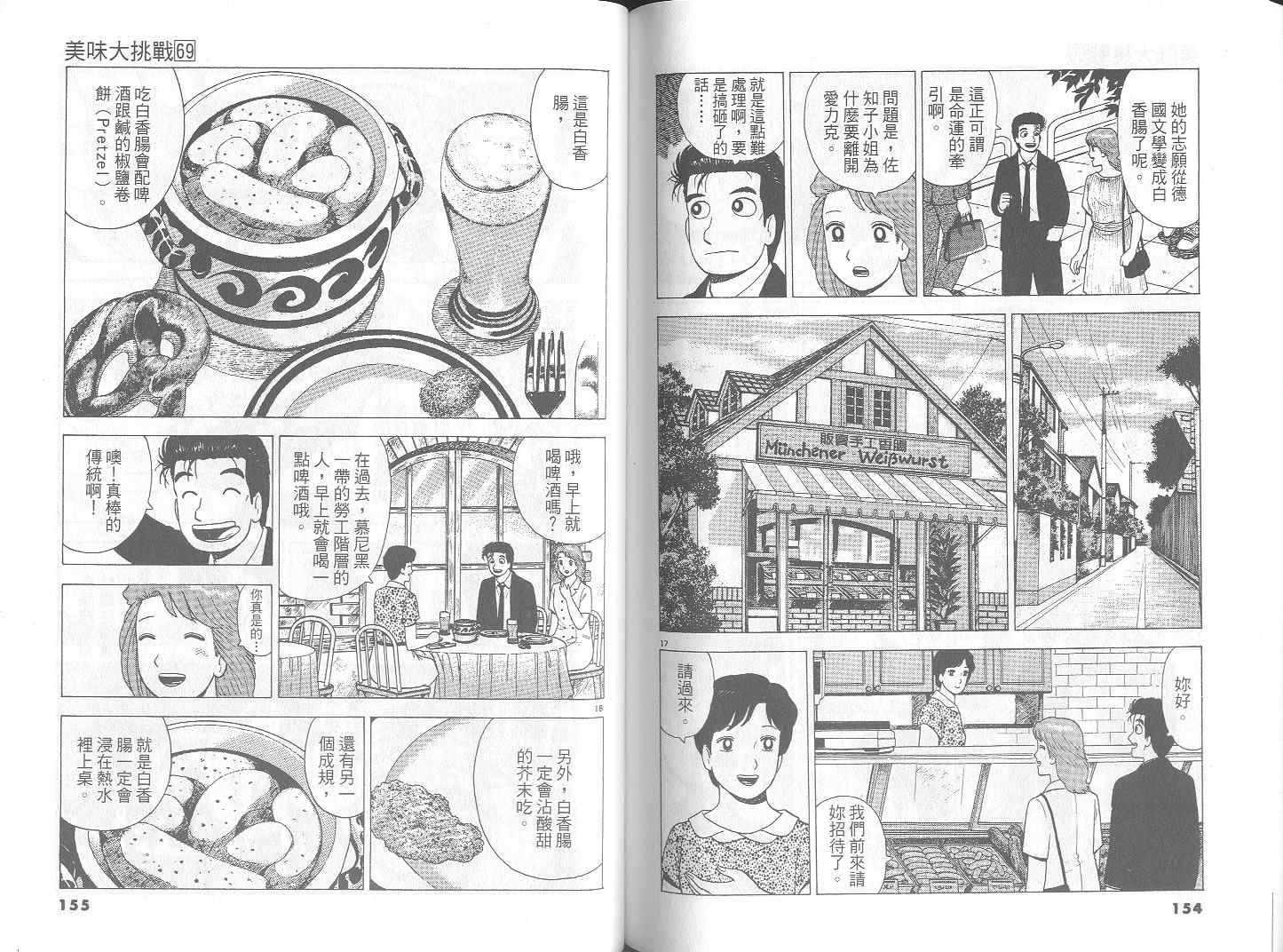 《美味大挑战》漫画最新章节第69卷免费下拉式在线观看章节第【79】张图片