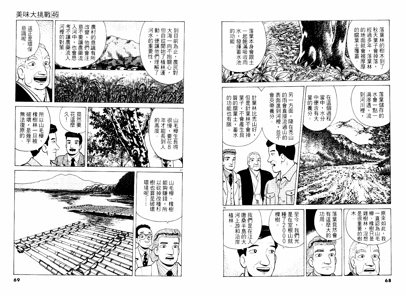 《美味大挑战》漫画最新章节第46卷免费下拉式在线观看章节第【35】张图片