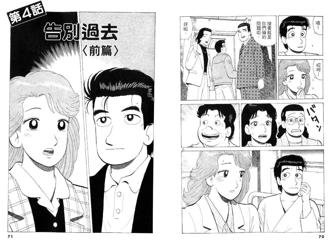 《美味大挑战》漫画最新章节第43卷免费下拉式在线观看章节第【36】张图片